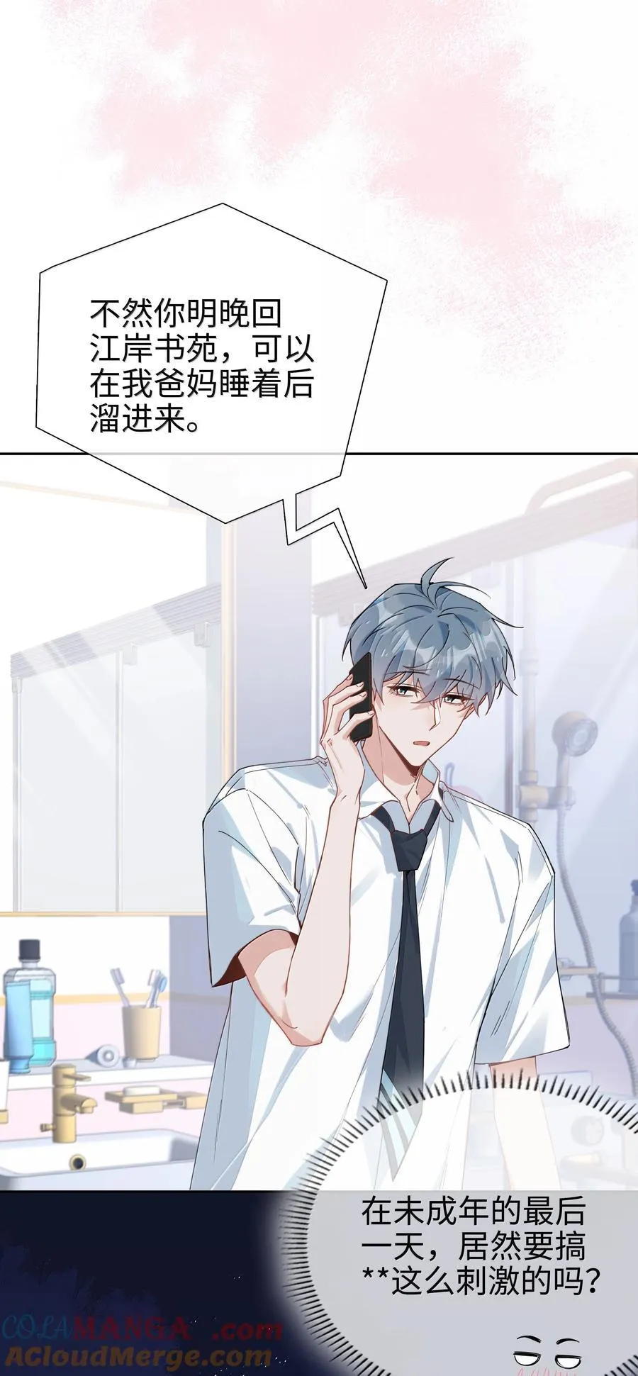 第110话 你明晚偷偷溜进来吧 第31页