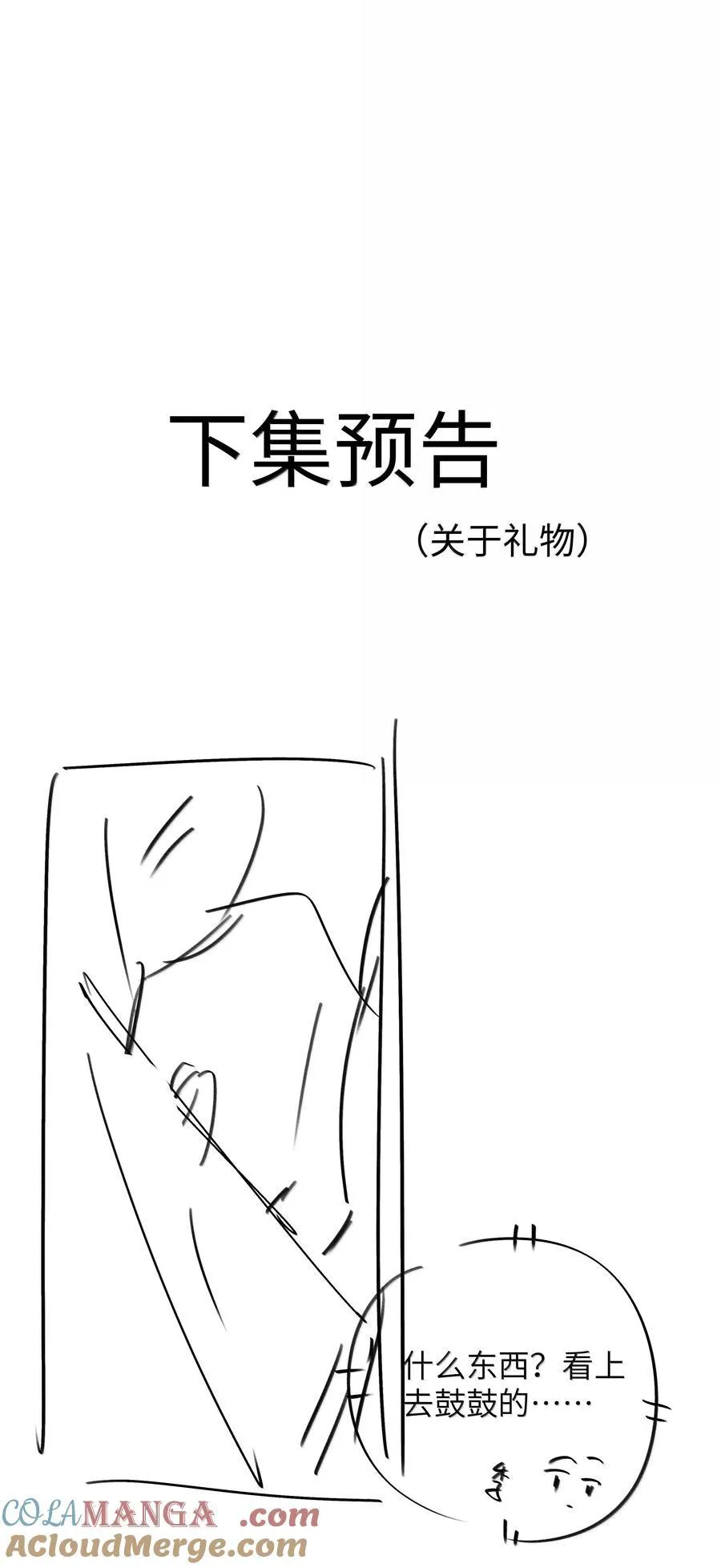 第110话 你明晚偷偷溜进来吧 第33页