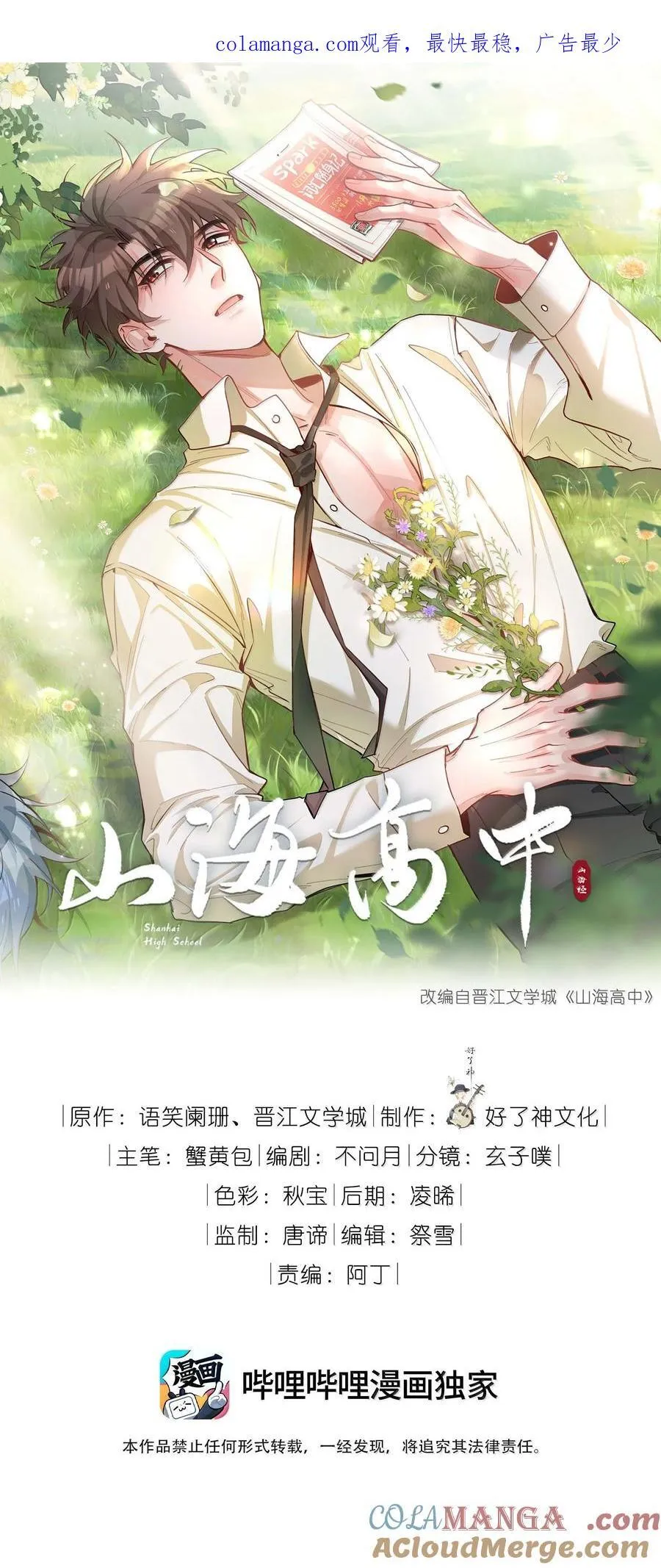 第111话 收起你那奇奇怪怪的心思！ 第1页