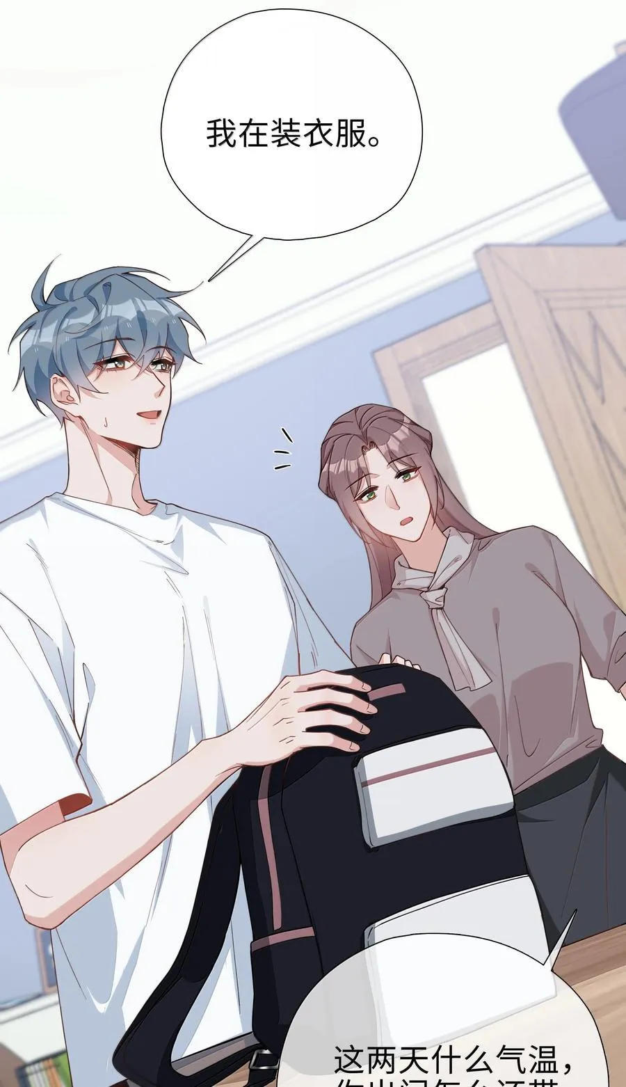 第111话 收起你那奇奇怪怪的心思！ 第4页