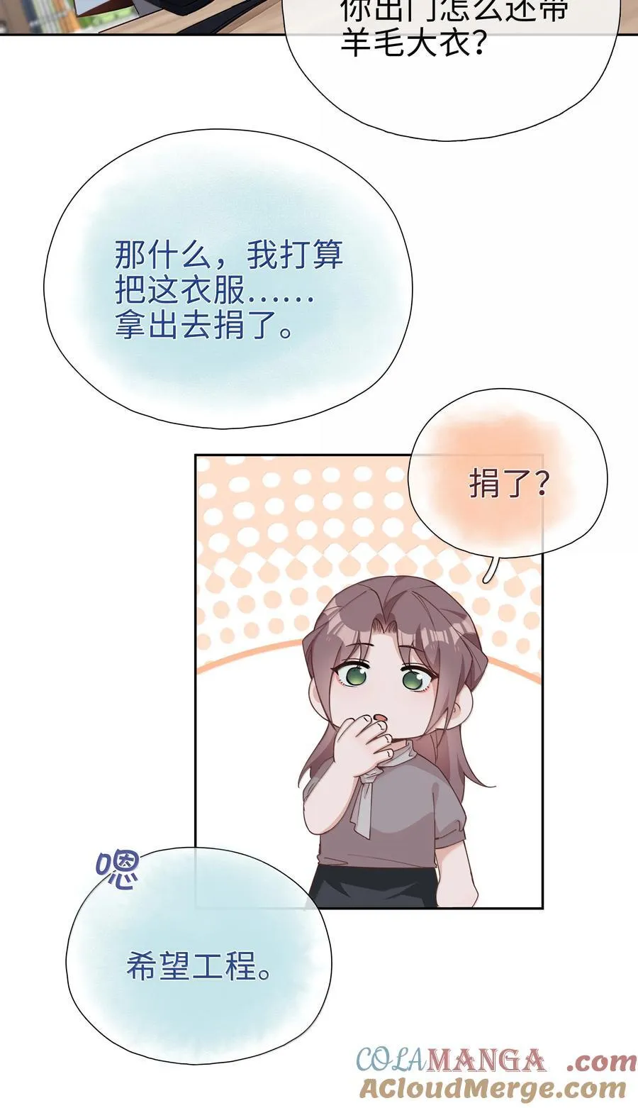 第111话 收起你那奇奇怪怪的心思！ 第5页
