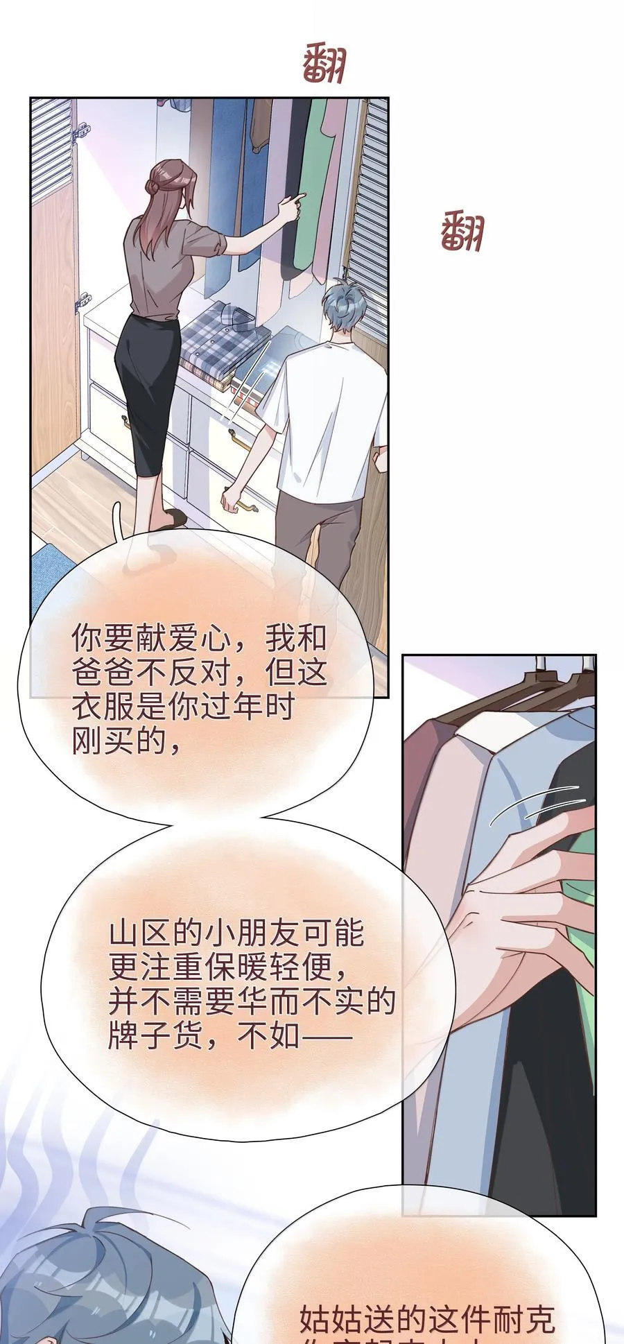 第111话 收起你那奇奇怪怪的心思！ 第6页