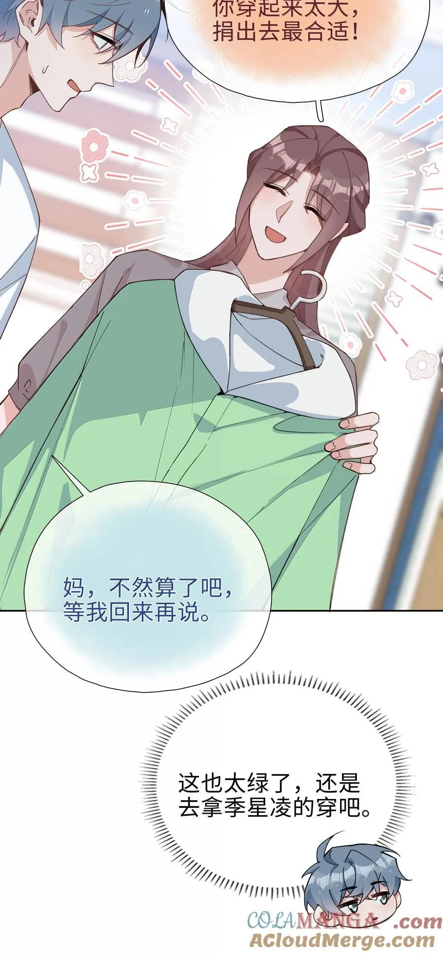 第111话 收起你那奇奇怪怪的心思！ 第7页