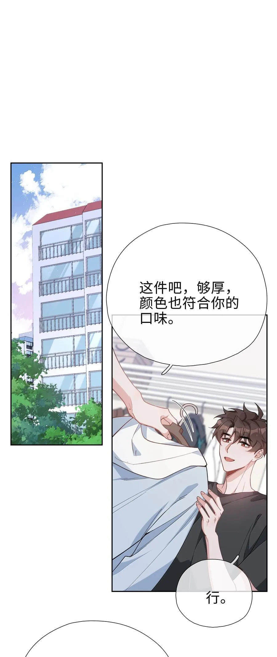 第111话 收起你那奇奇怪怪的心思！ 第8页