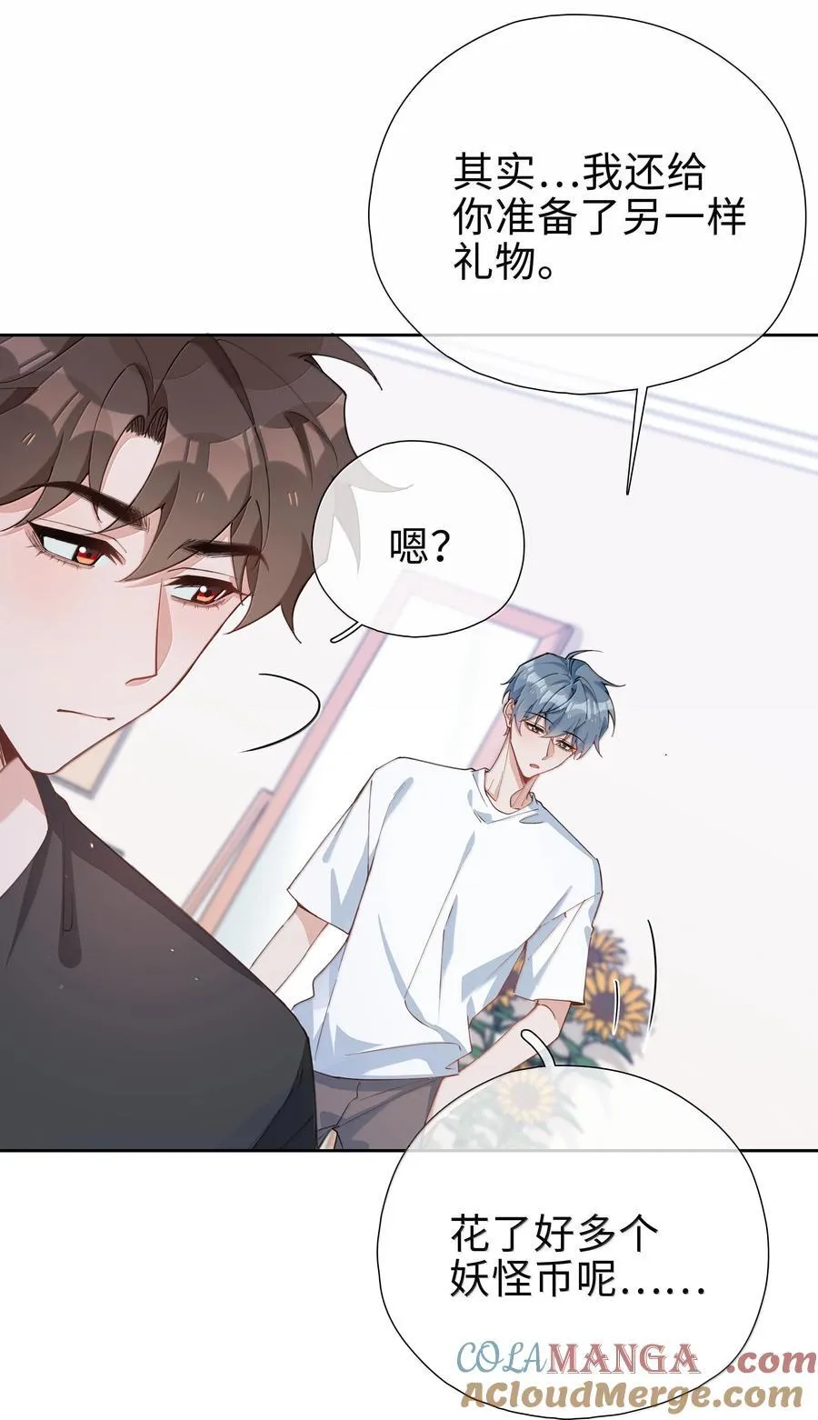 第111话 收起你那奇奇怪怪的心思！ 第11页