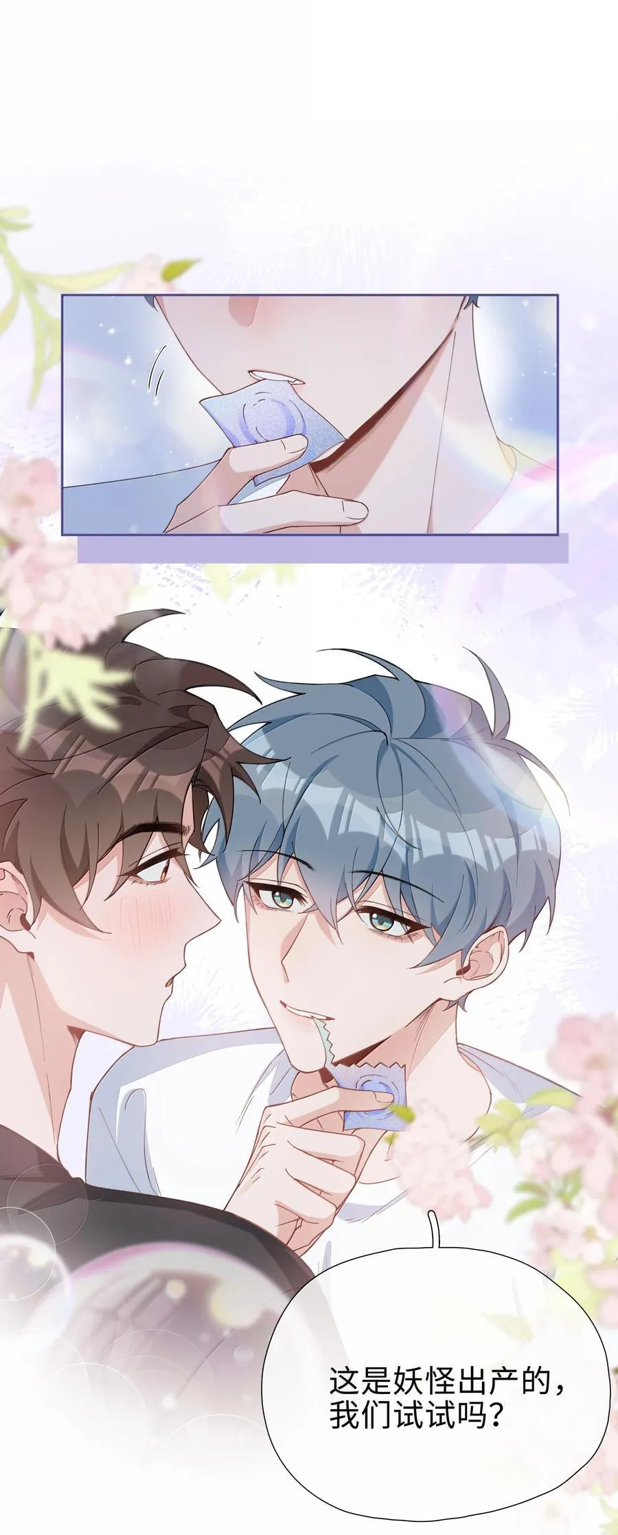 第111话 收起你那奇奇怪怪的心思！ 第14页