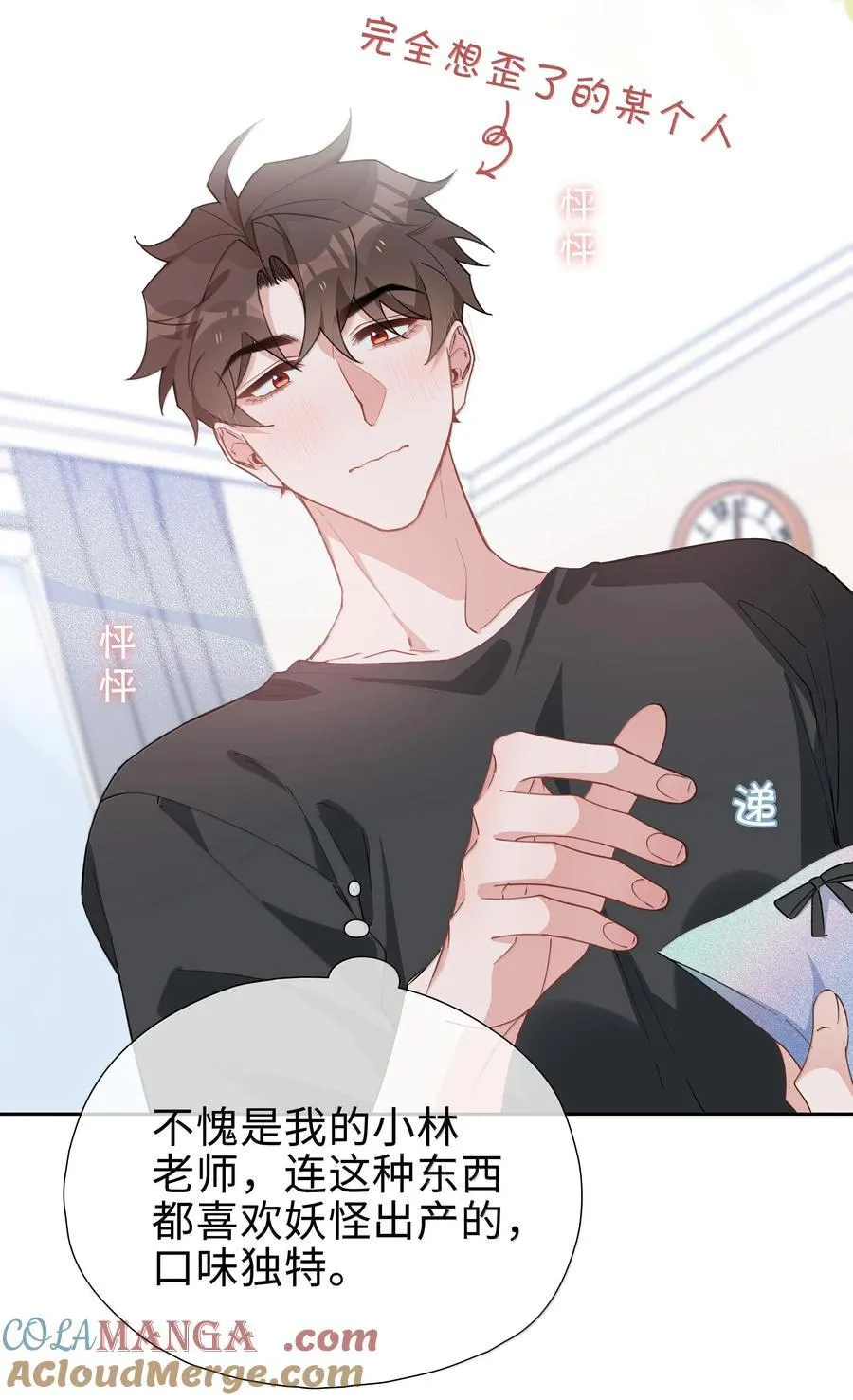 第111话 收起你那奇奇怪怪的心思！ 第15页