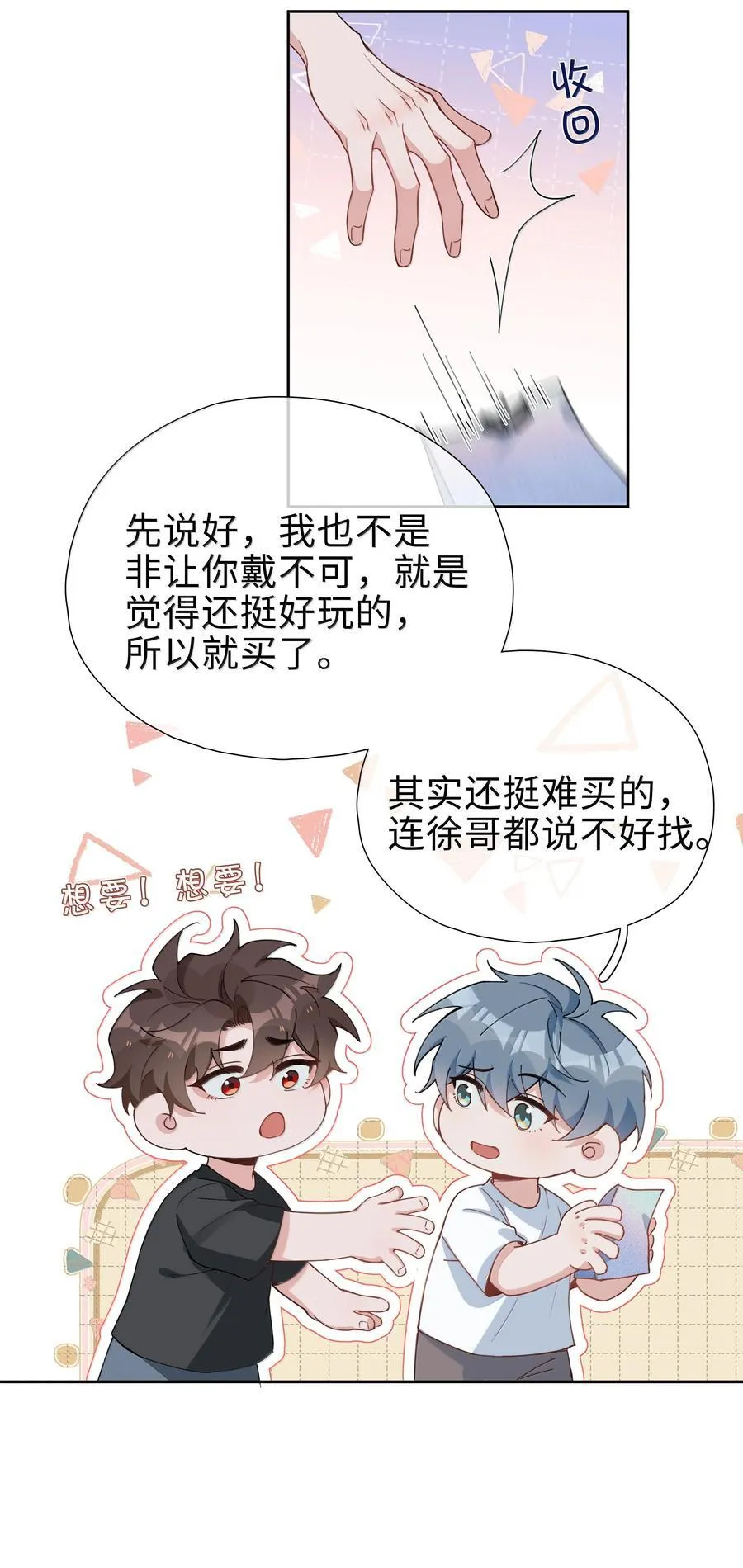 第111话 收起你那奇奇怪怪的心思！ 第16页