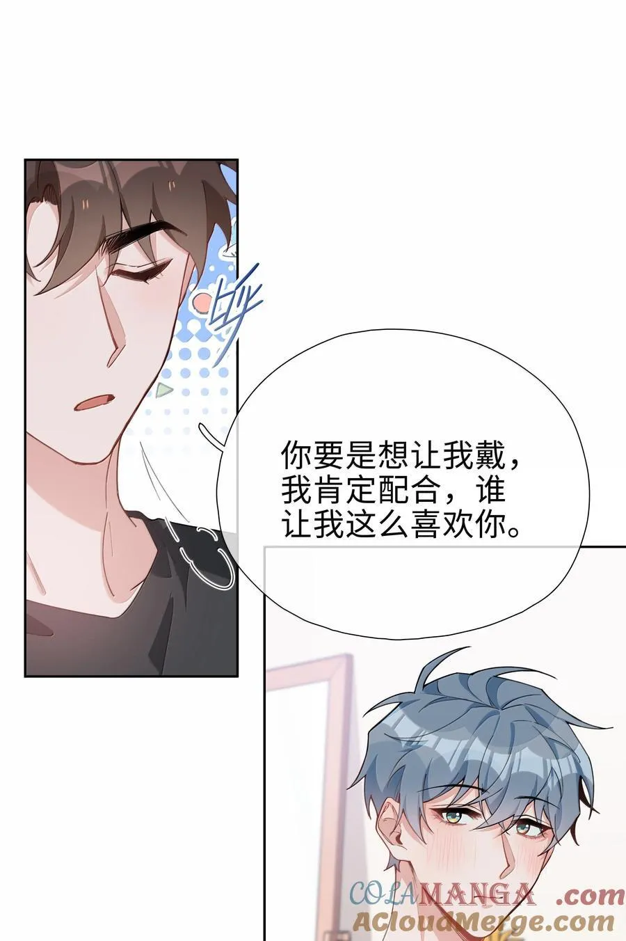 第111话 收起你那奇奇怪怪的心思！ 第17页