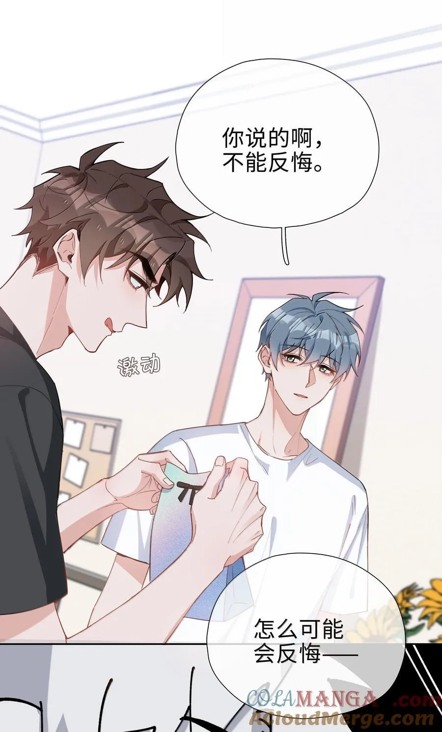 第111话 收起你那奇奇怪怪的心思！ 第19页