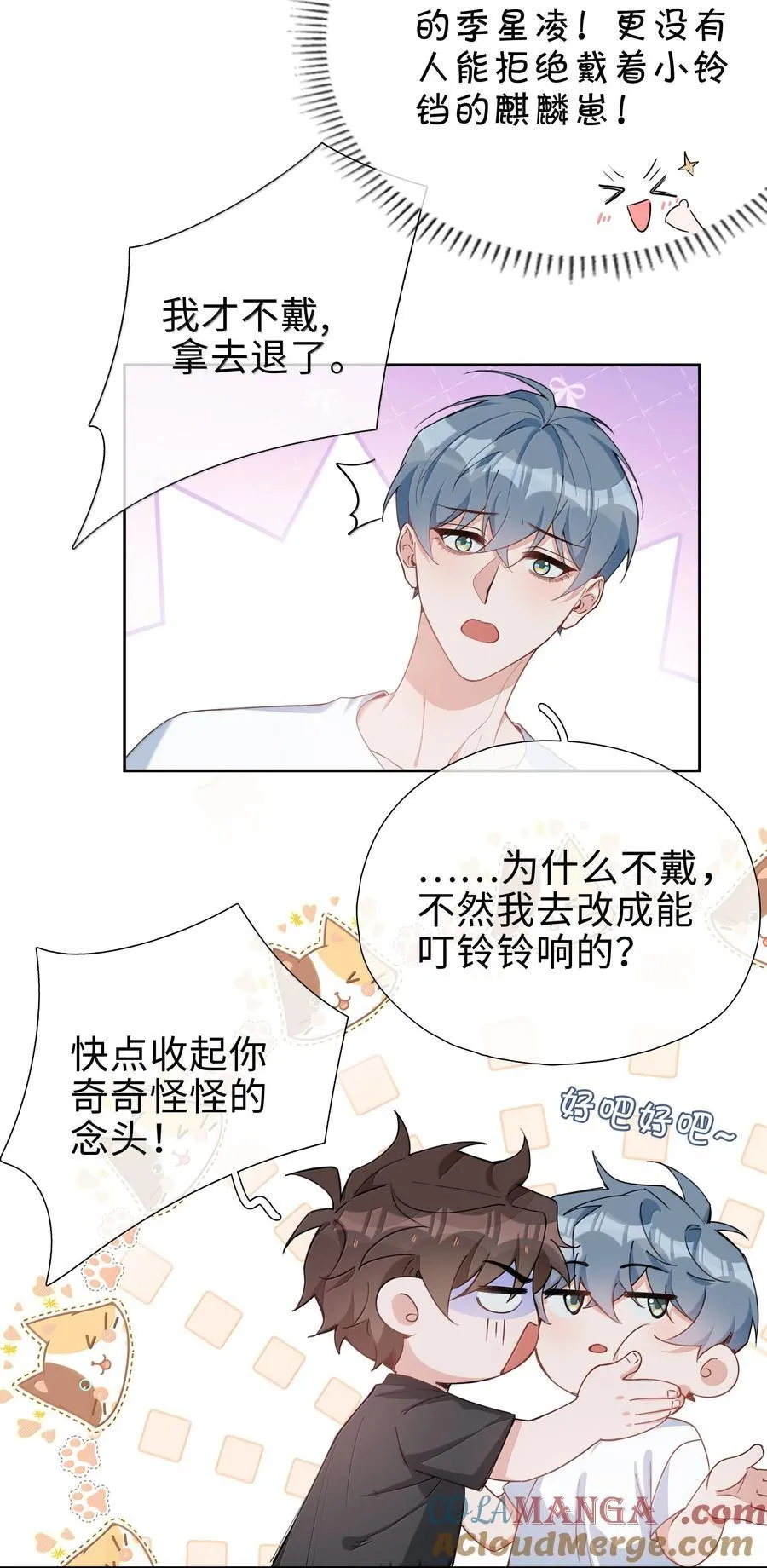 第111话 收起你那奇奇怪怪的心思！ 第23页