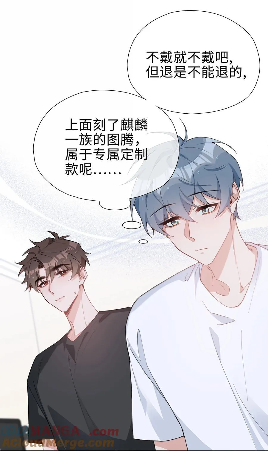 第111话 收起你那奇奇怪怪的心思！ 第25页
