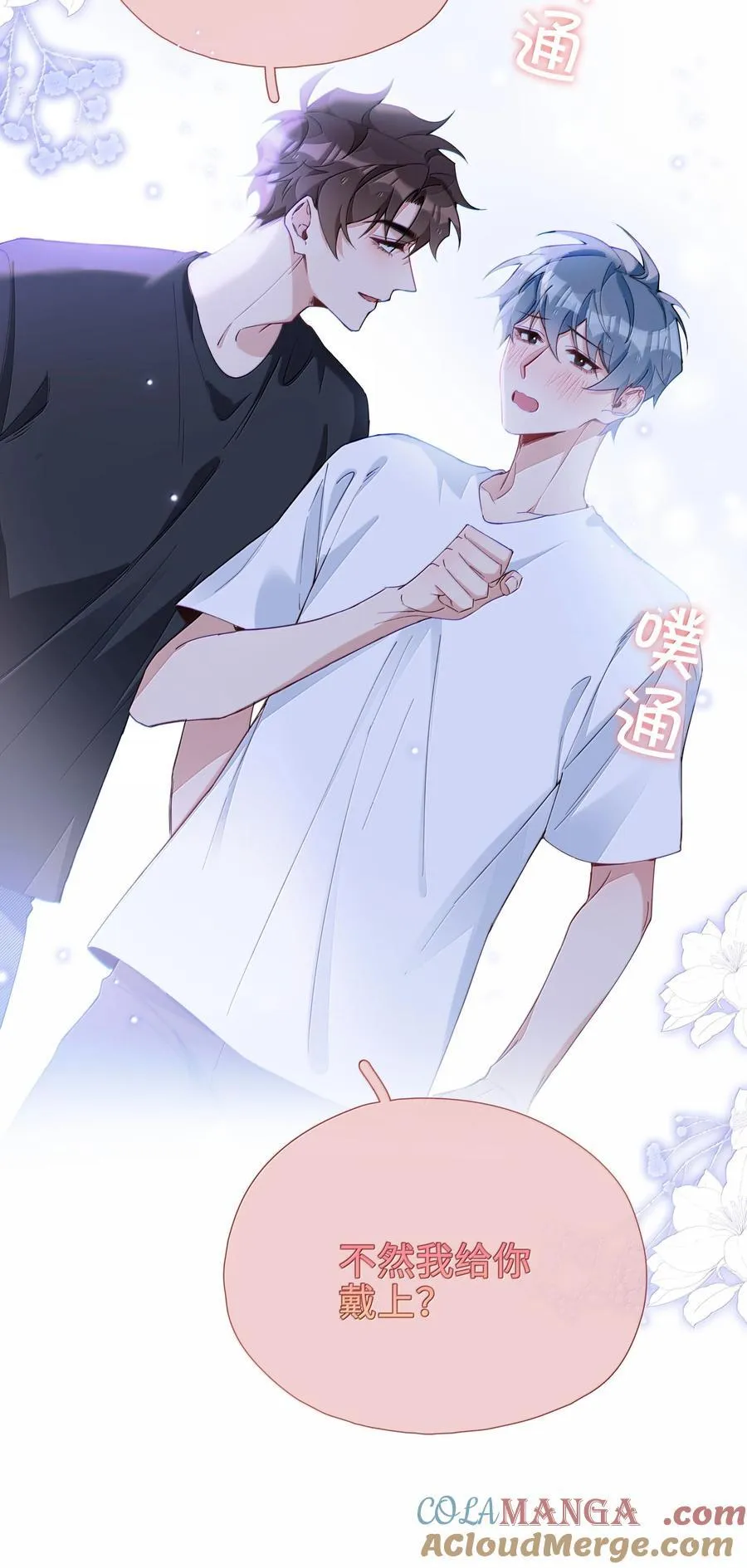 第111话 收起你那奇奇怪怪的心思！ 第27页