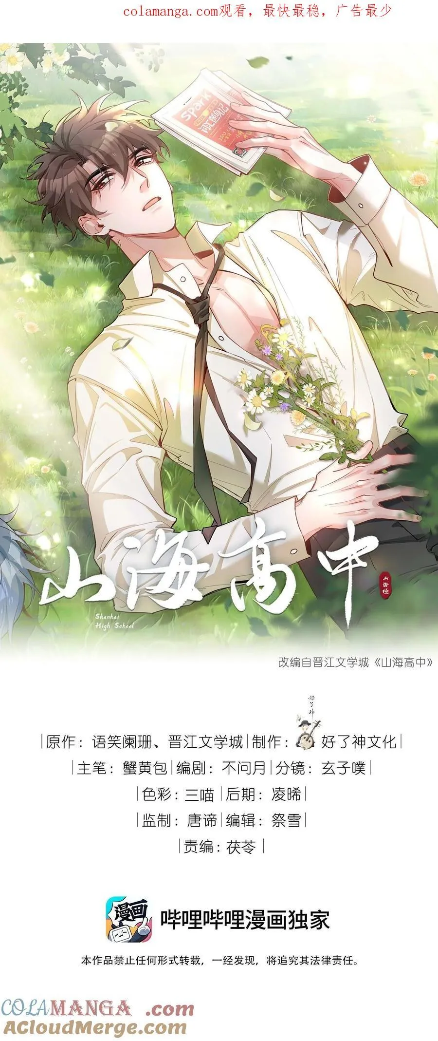 第113话 山海高中放学啦 第1页
