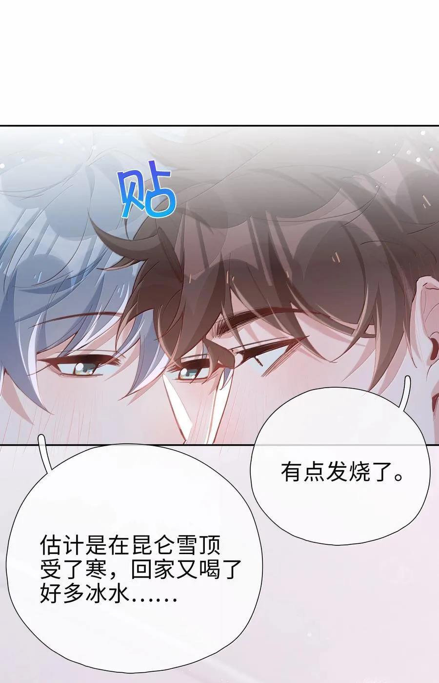 第113话 山海高中放学啦 第6页