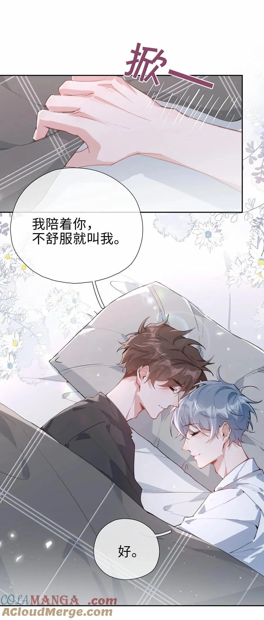 第113话 山海高中放学啦 第10页