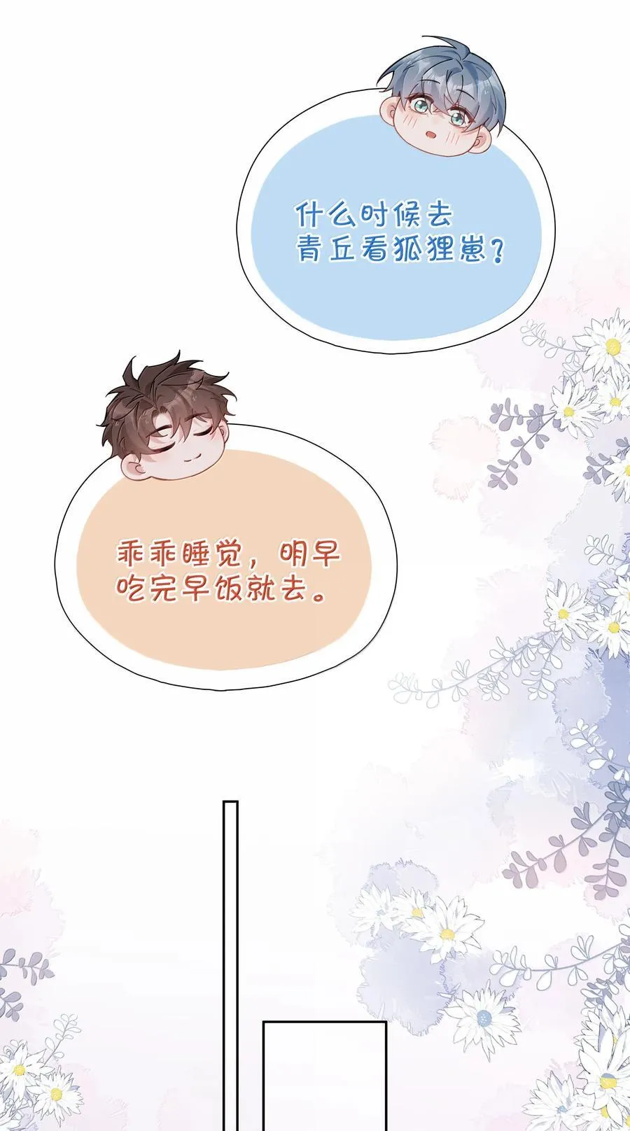 第113话 山海高中放学啦 第11页