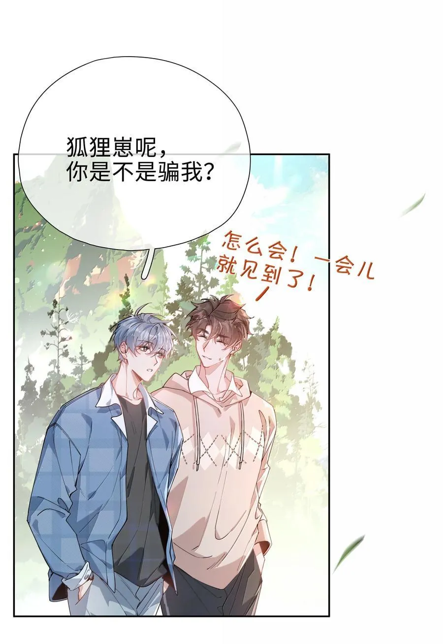 第113话 山海高中放学啦 第20页