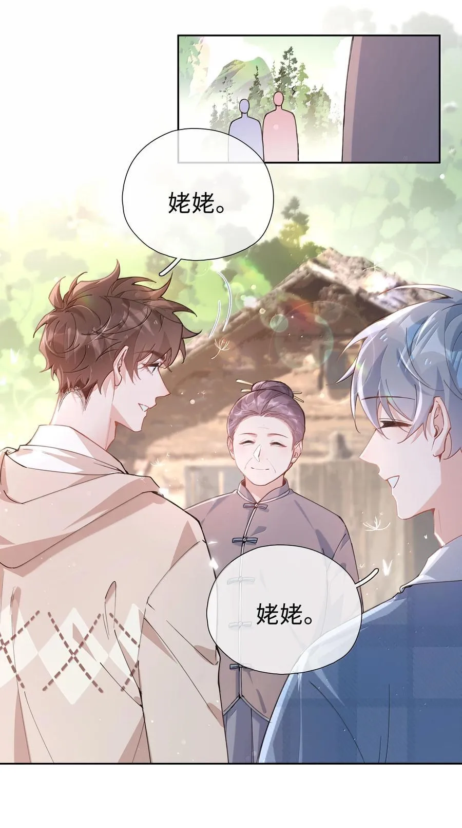 第113话 山海高中放学啦 第21页
