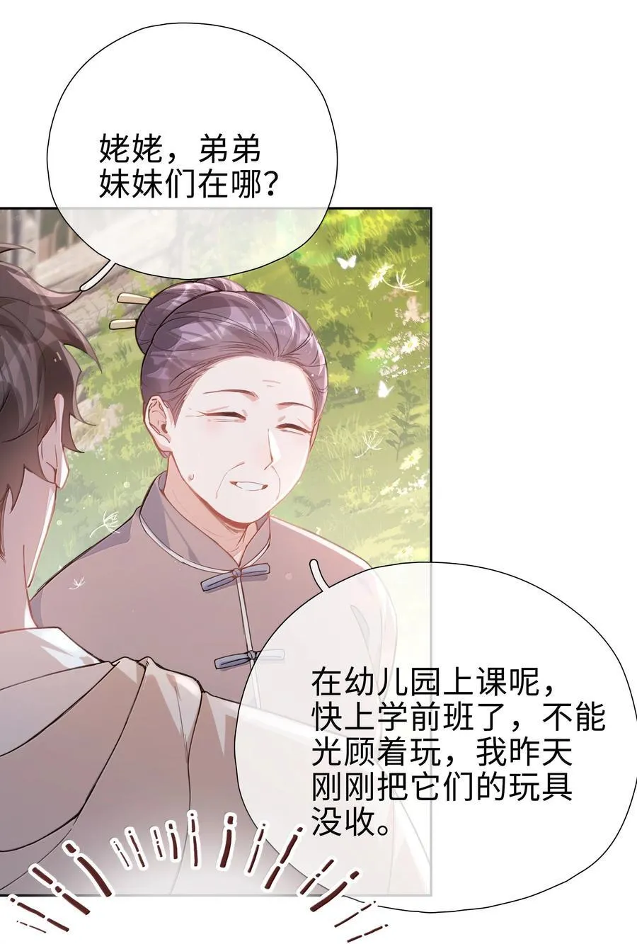 第113话 山海高中放学啦 第23页