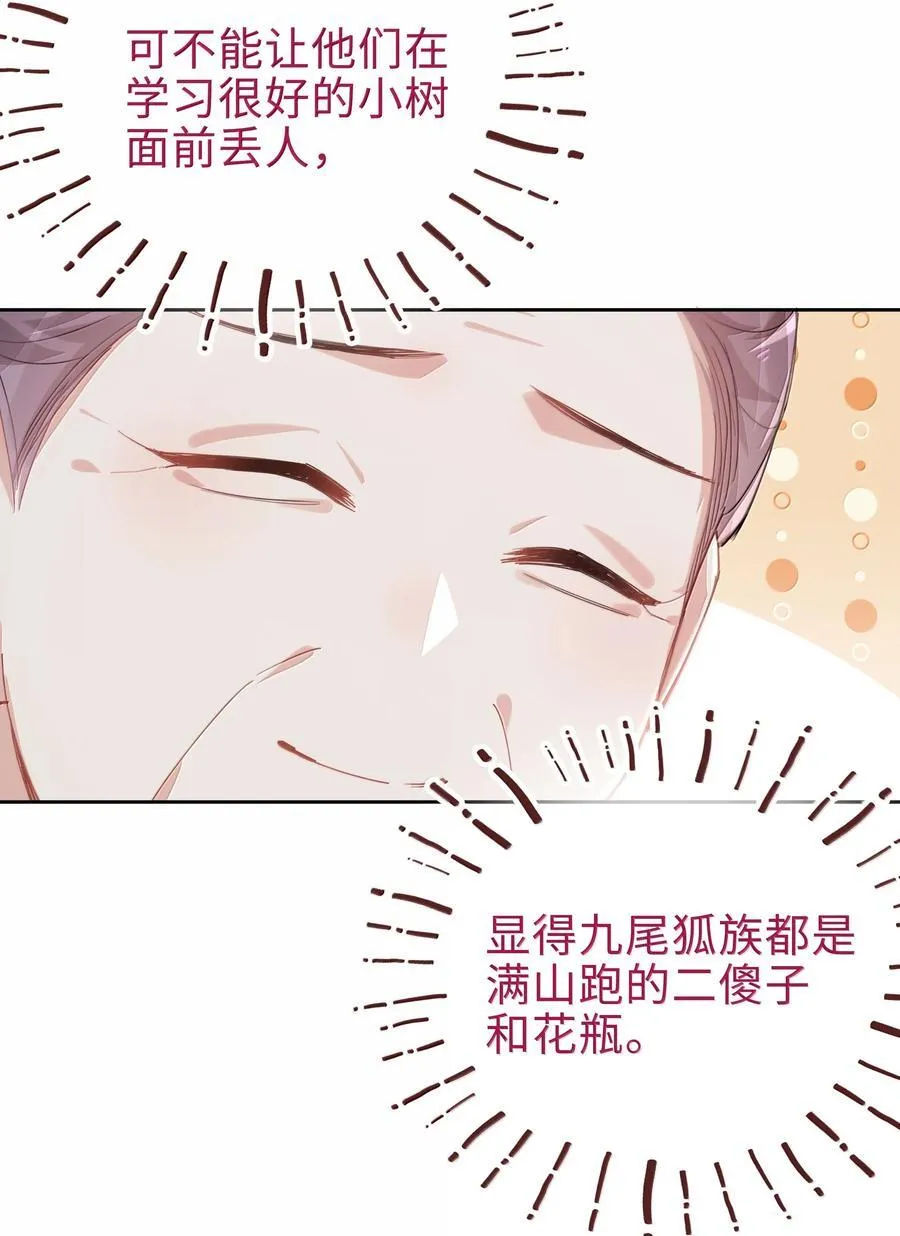 第113话 山海高中放学啦 第24页
