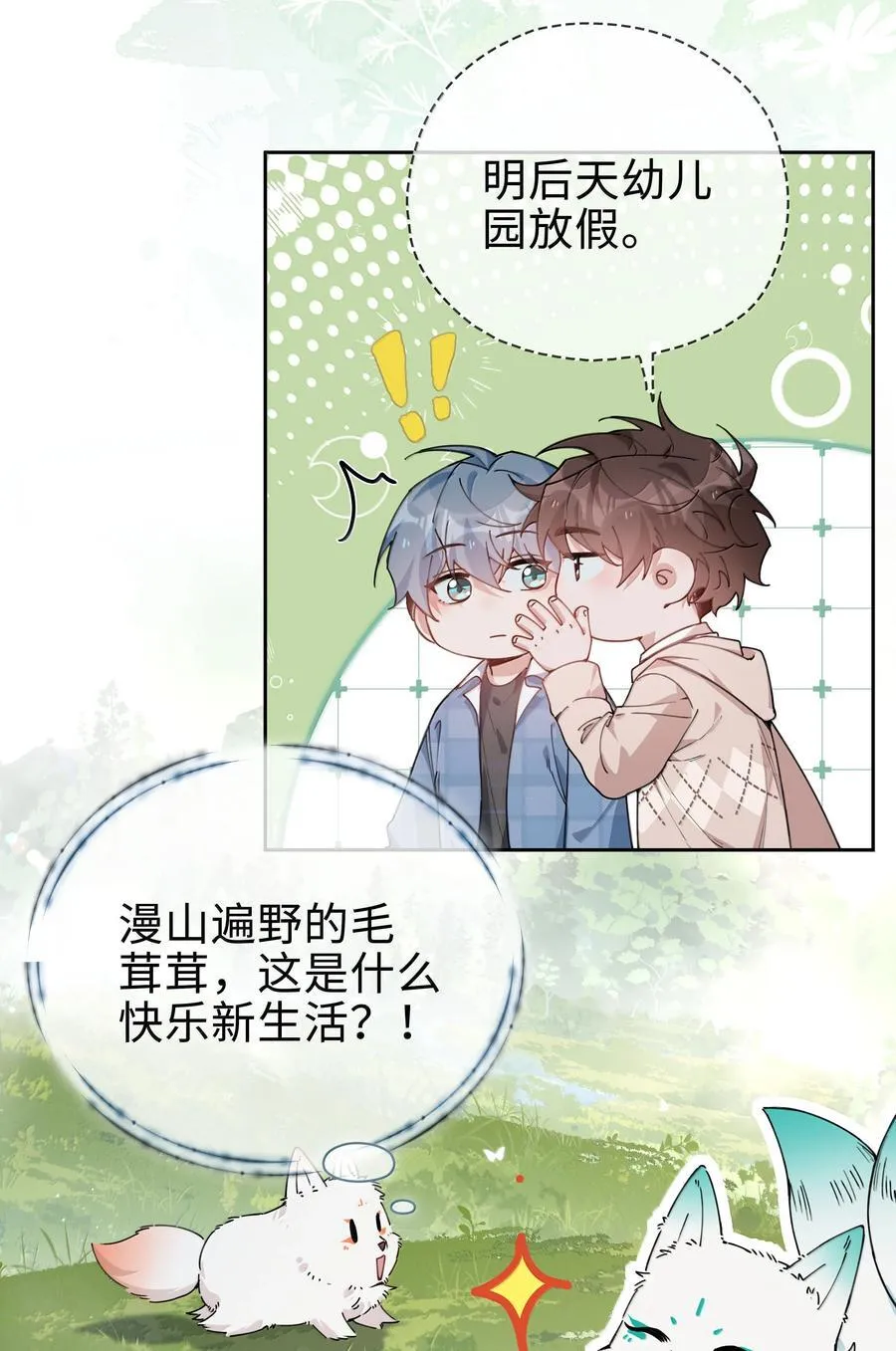 第113话 山海高中放学啦 第26页