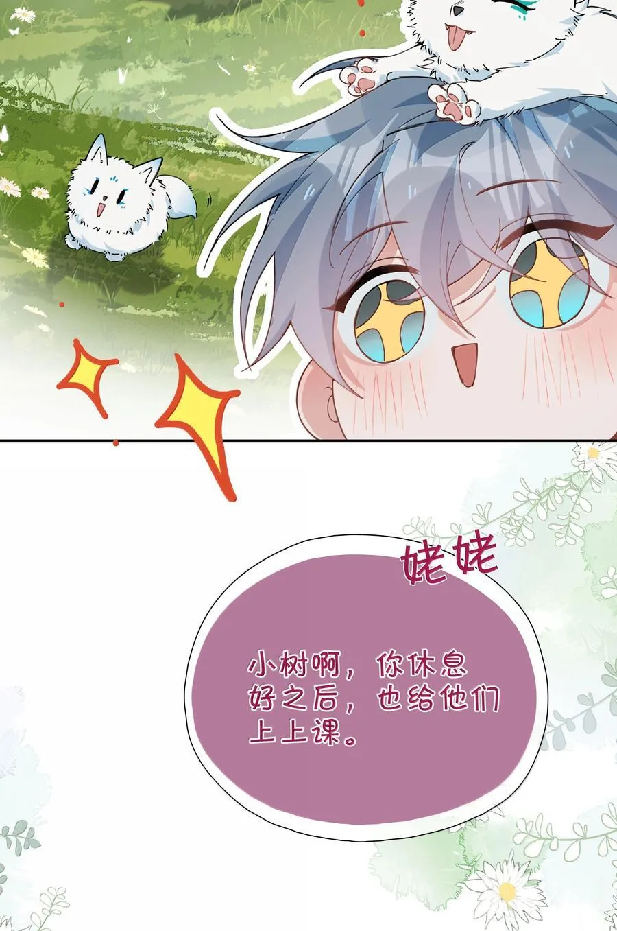 第113话 山海高中放学啦 第27页
