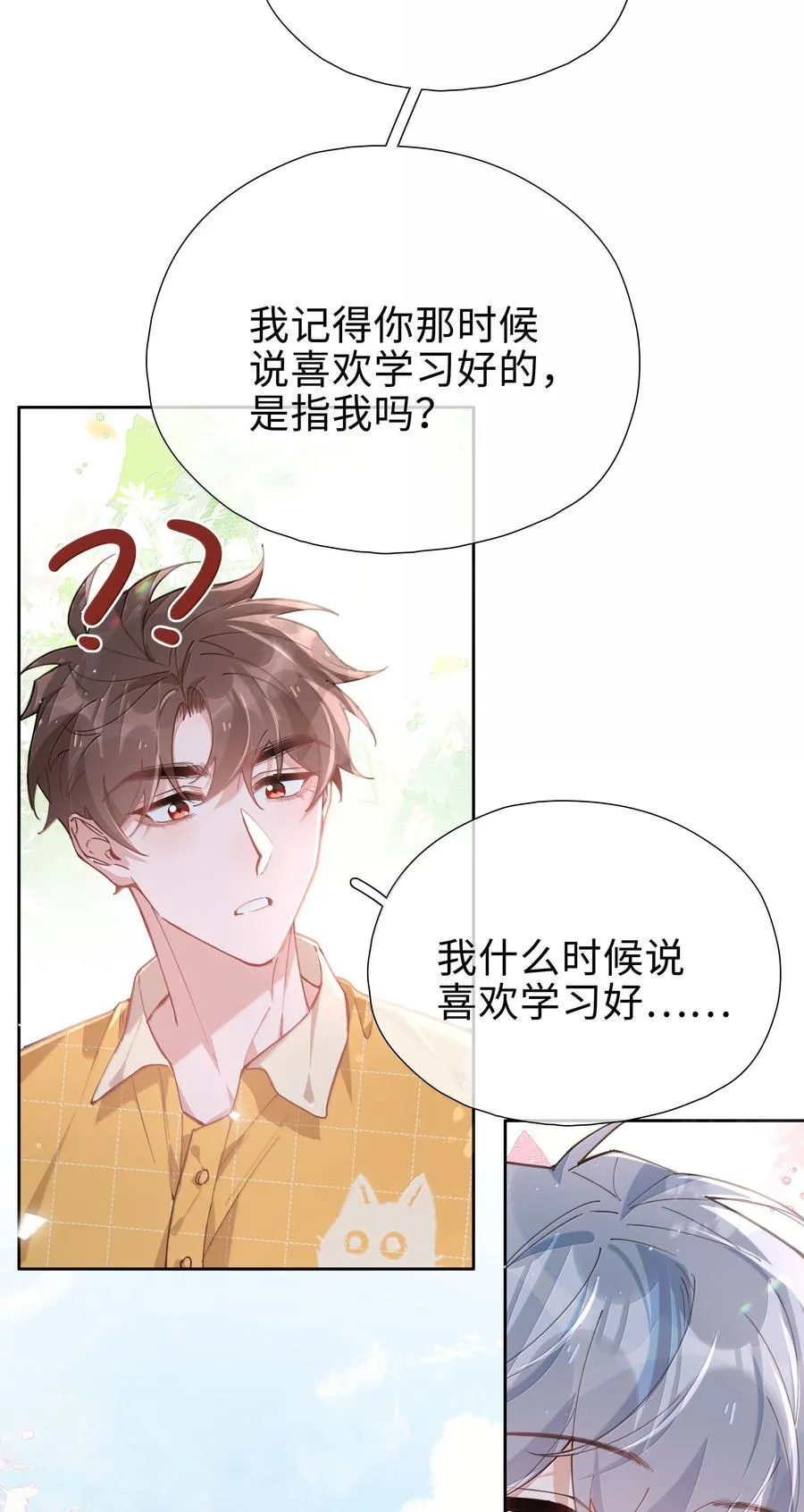 第113话 山海高中放学啦 第35页
