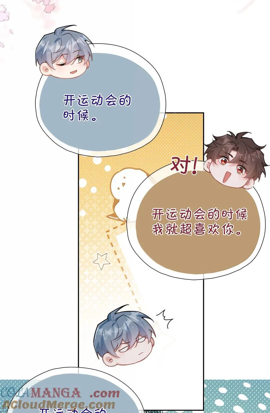 第113话 山海高中放学啦 第37页