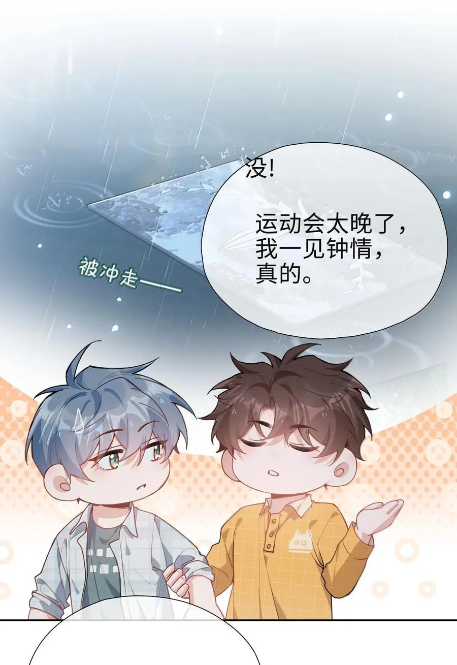 第113话 山海高中放学啦 第39页