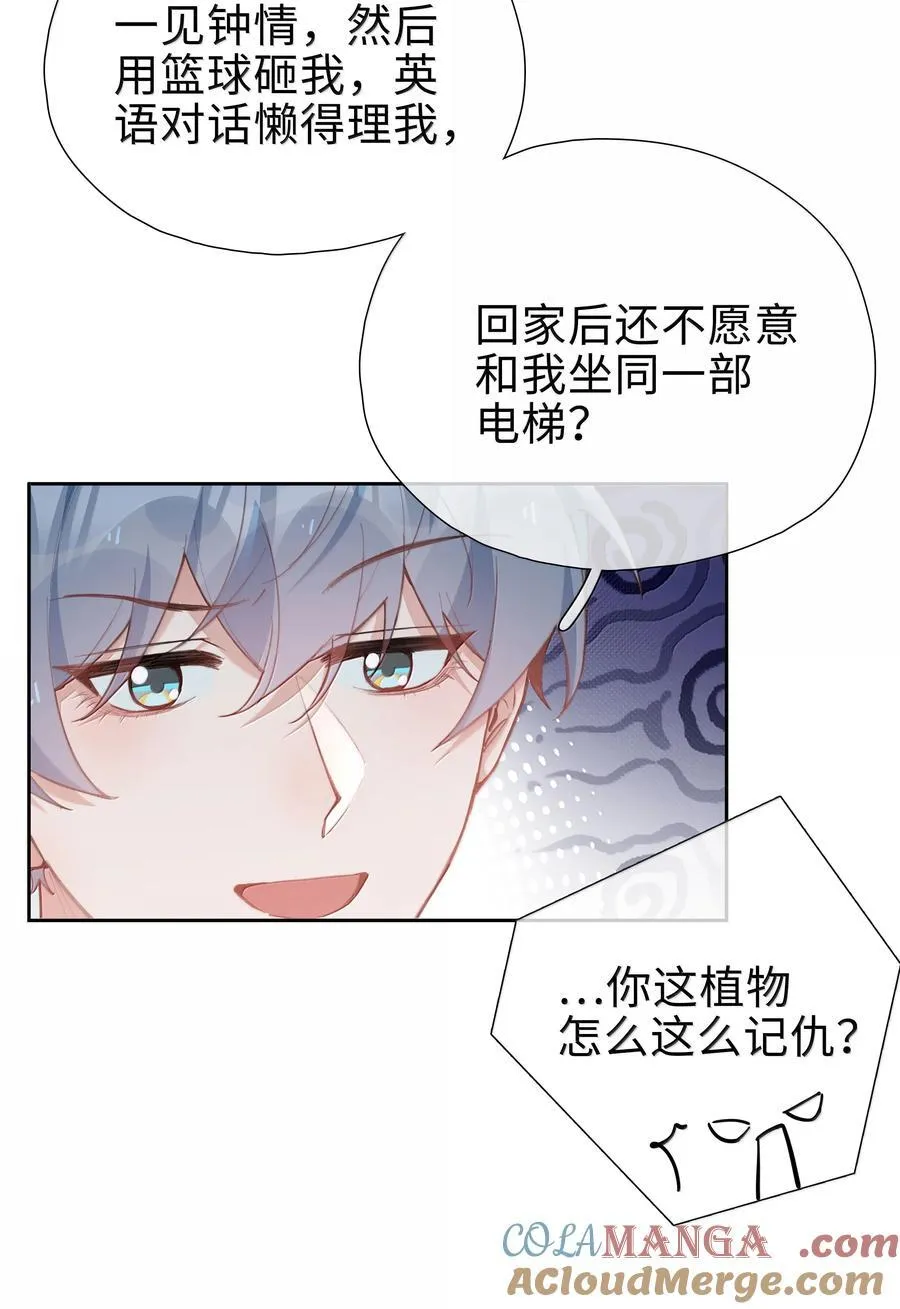 第113话 山海高中放学啦 第40页