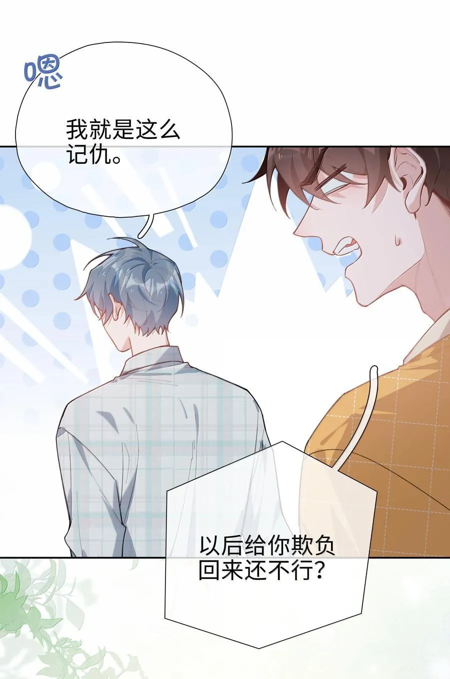 第113话 山海高中放学啦 第41页