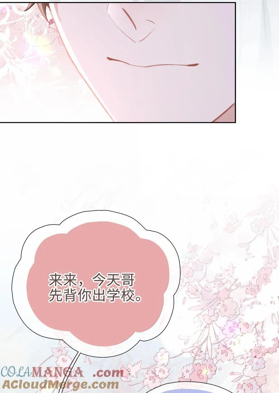 第113话 山海高中放学啦 第43页