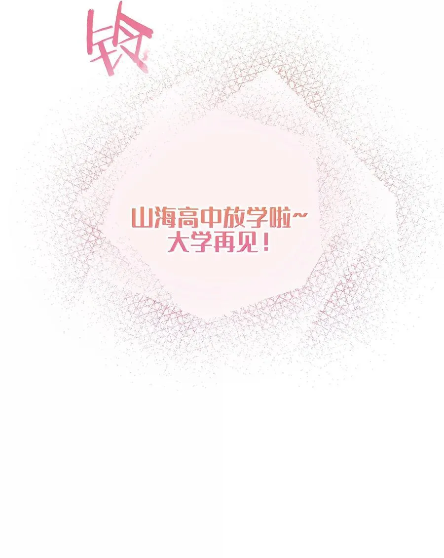 第113话 山海高中放学啦 第45页