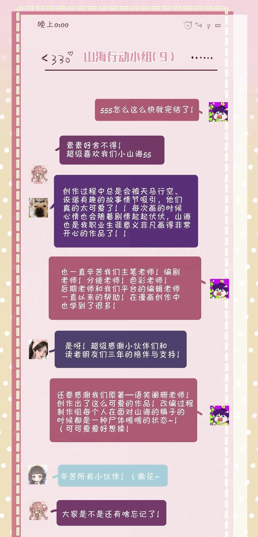 第113话 山海高中放学啦 第47页