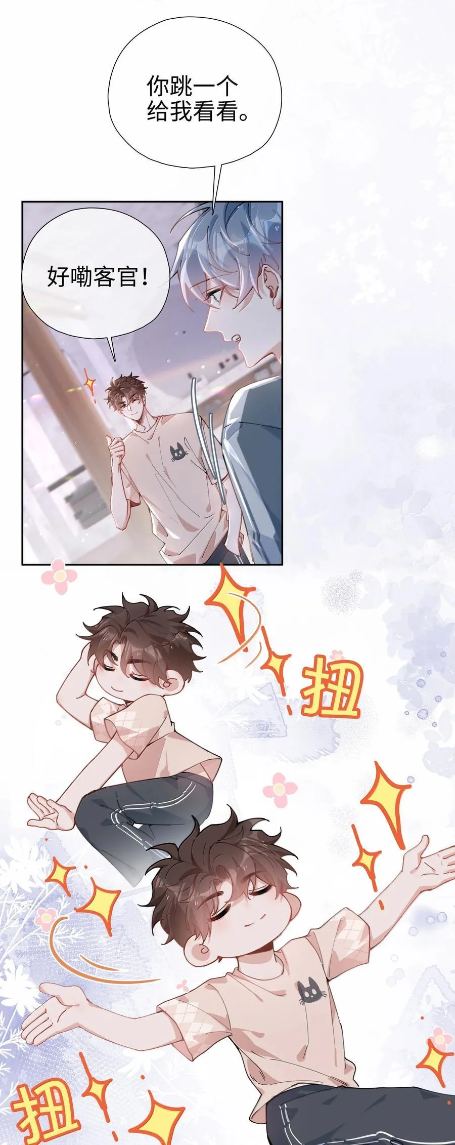 第114话 你看，都被你咬破了 第4页