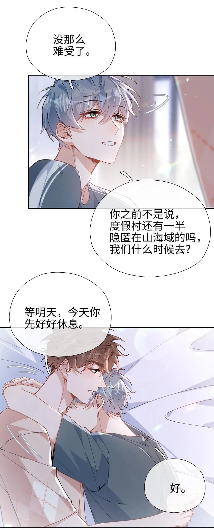 第114话 你看，都被你咬破了 第6页