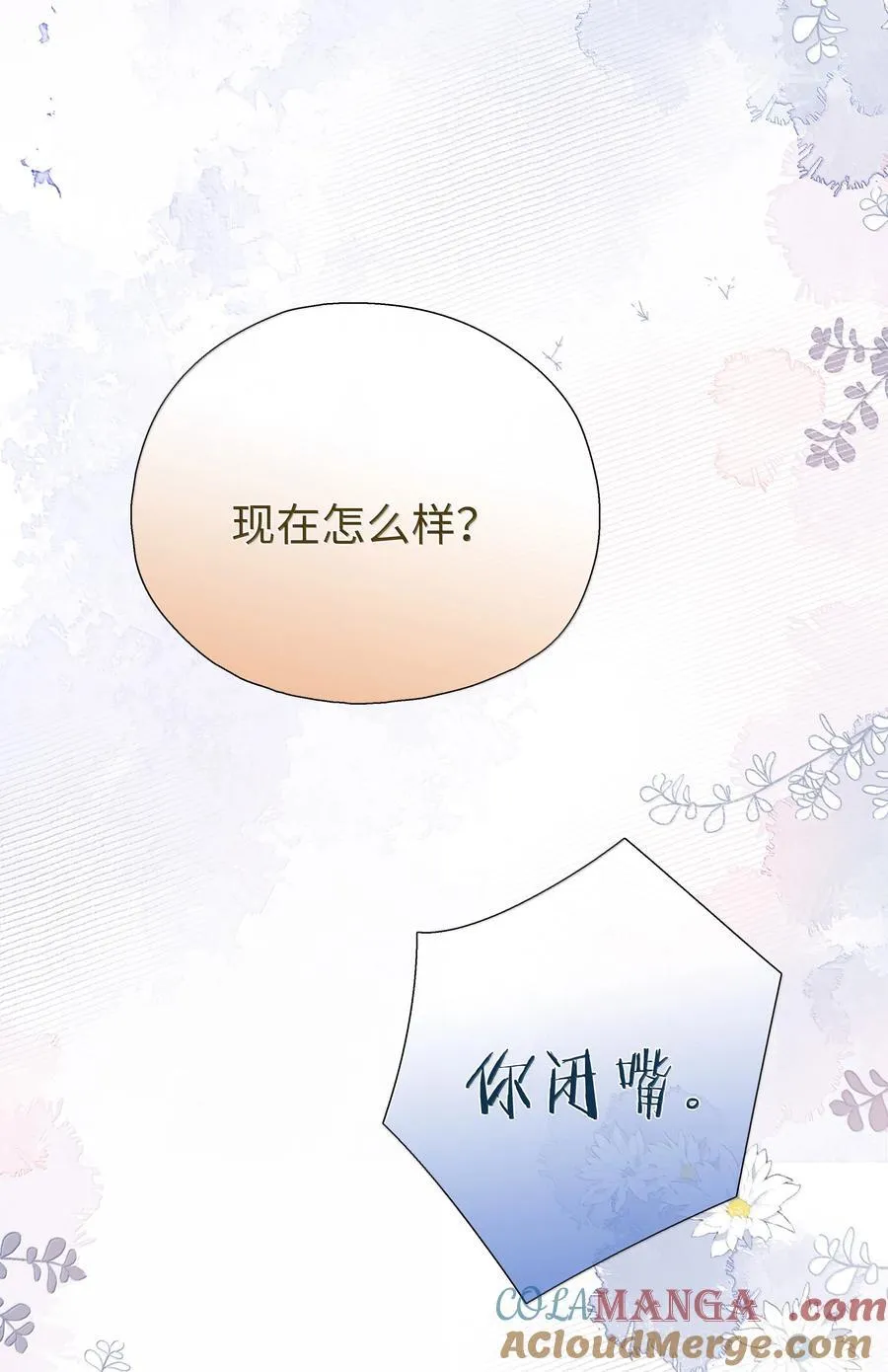 第114话 你看，都被你咬破了 第15页