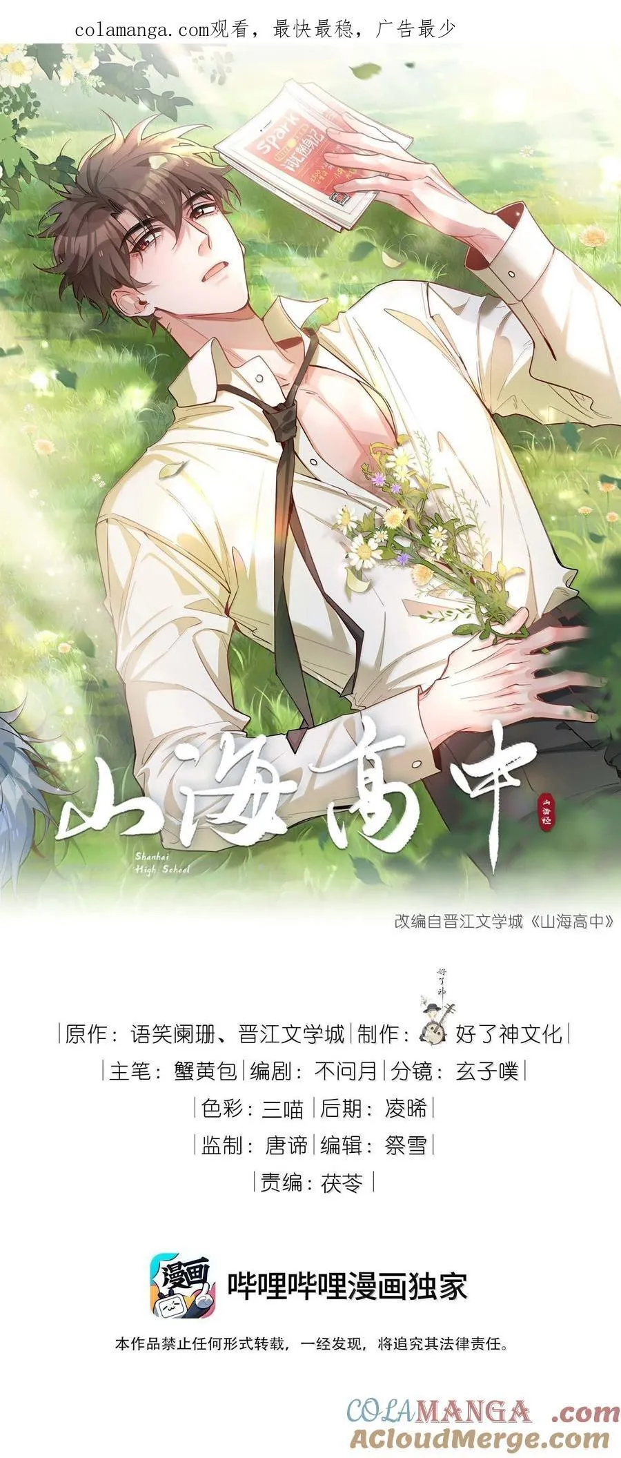 第115话 怎么连碰一下都不行？ 第1页
