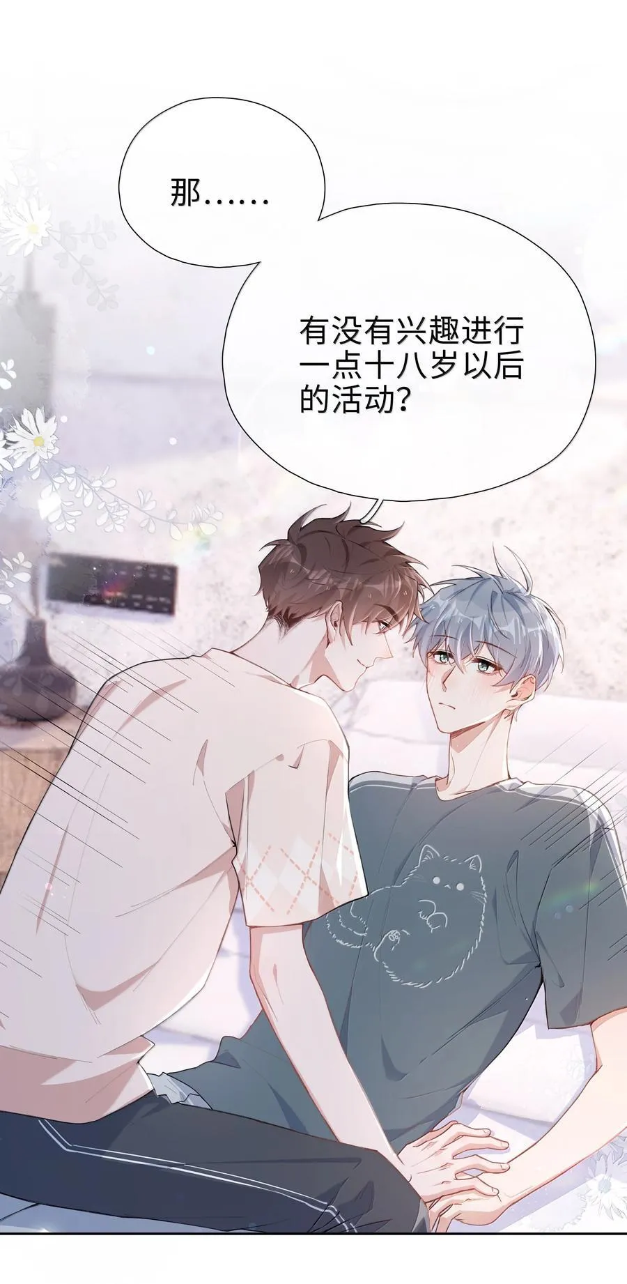 第115话 怎么连碰一下都不行？ 第2页