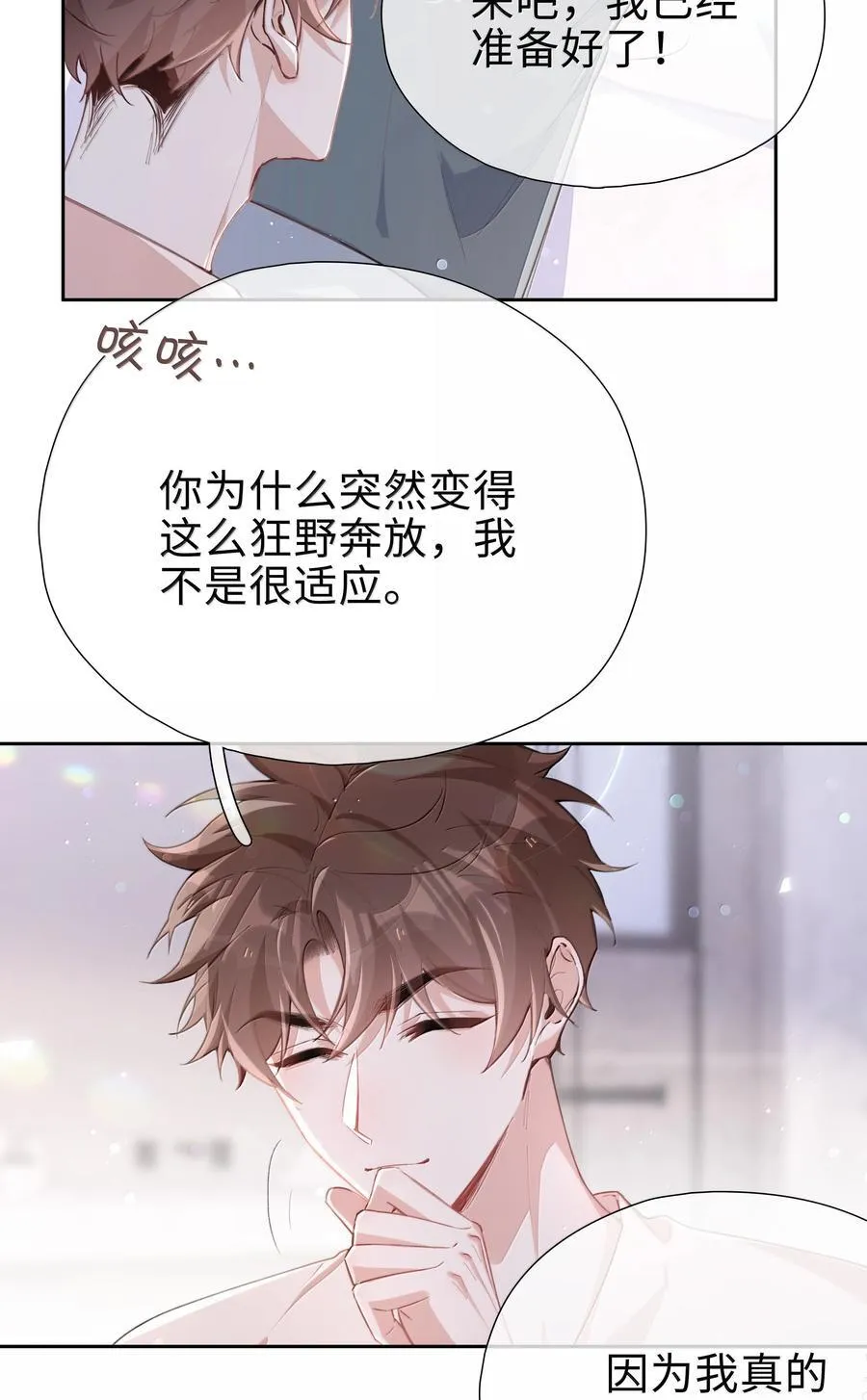 第115话 怎么连碰一下都不行？ 第4页