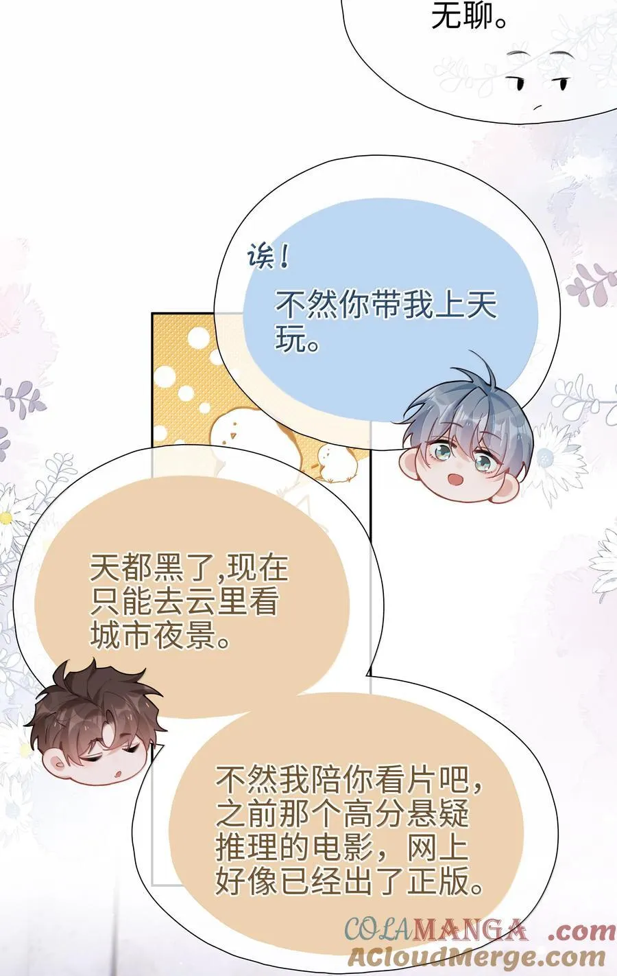 第115话 怎么连碰一下都不行？ 第5页