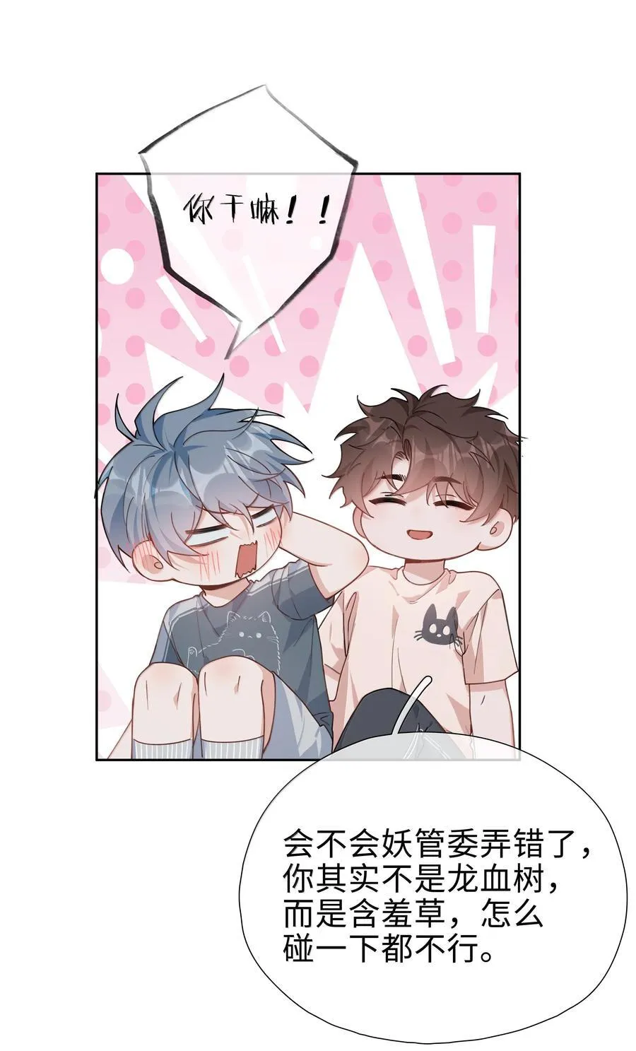 第115话 怎么连碰一下都不行？ 第12页