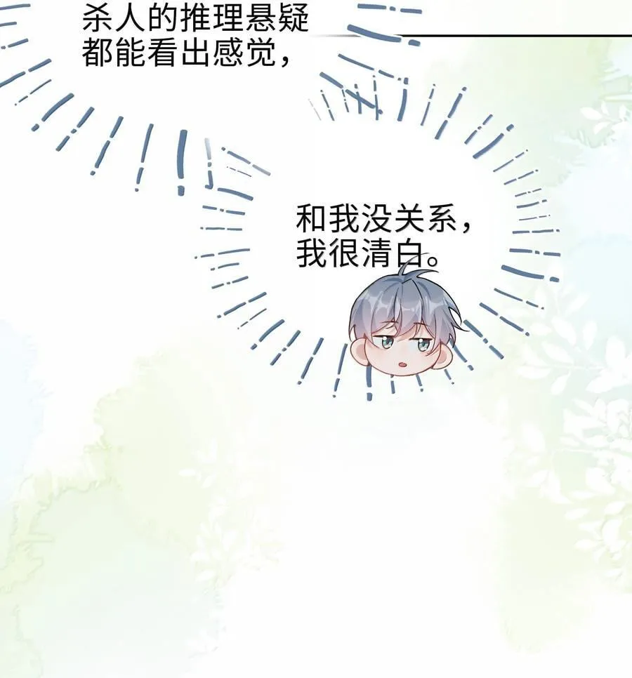 第115话 怎么连碰一下都不行？ 第14页