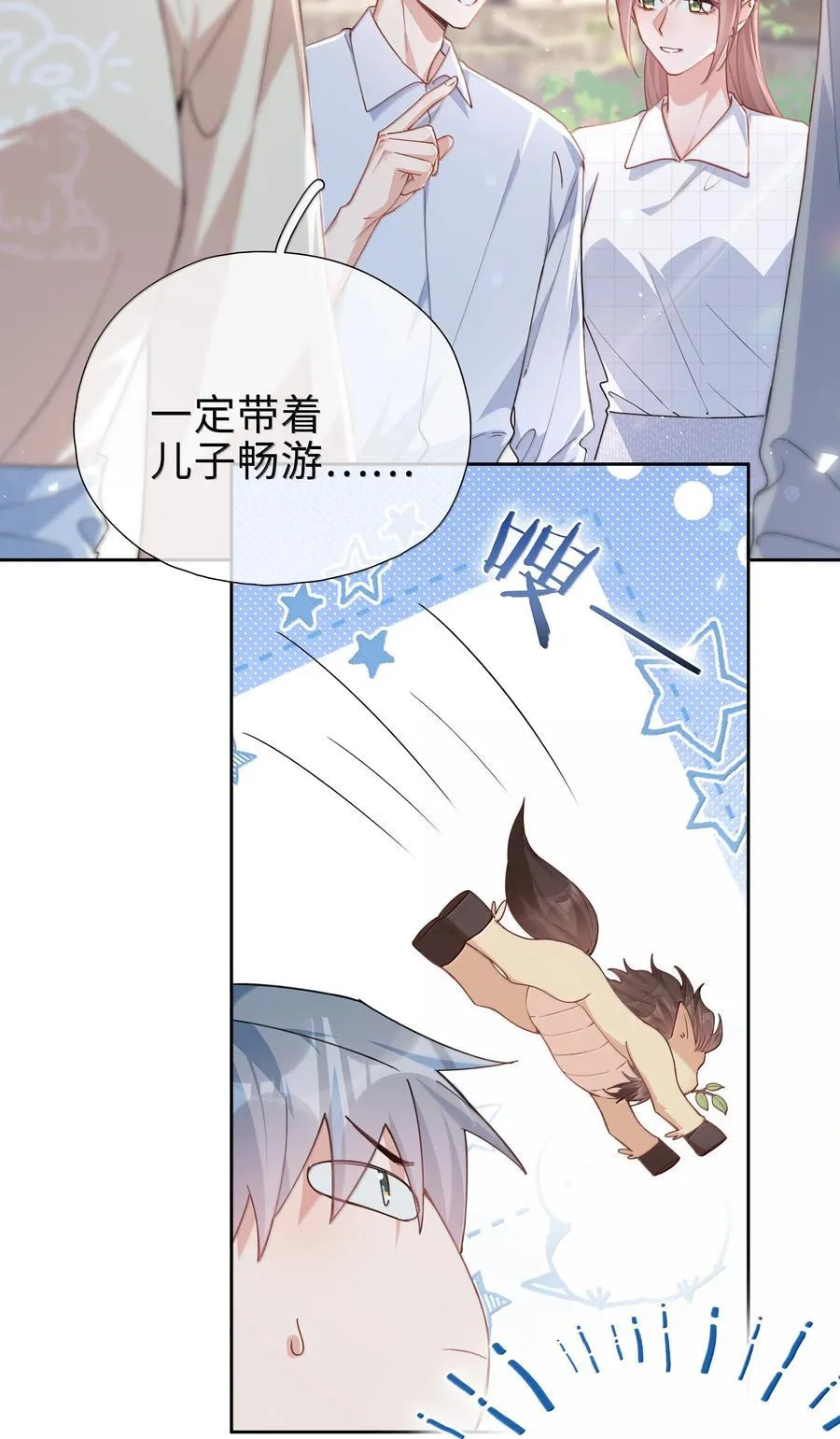 第115话 怎么连碰一下都不行？ 第16页