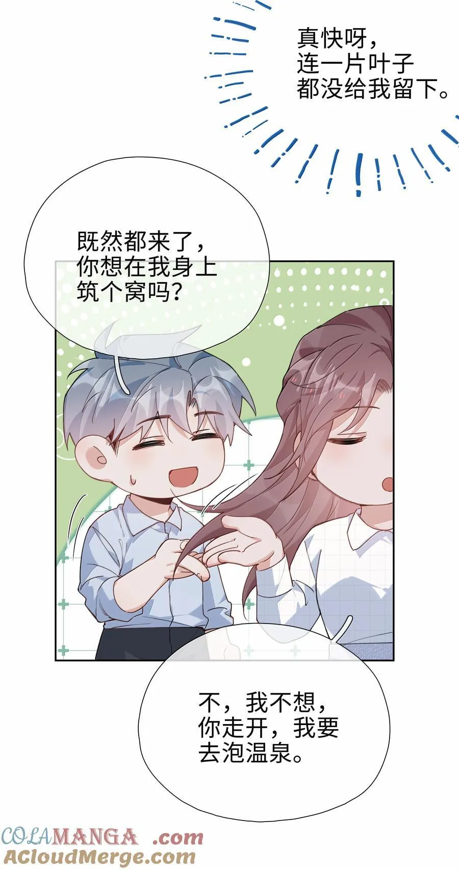 第115话 怎么连碰一下都不行？ 第17页