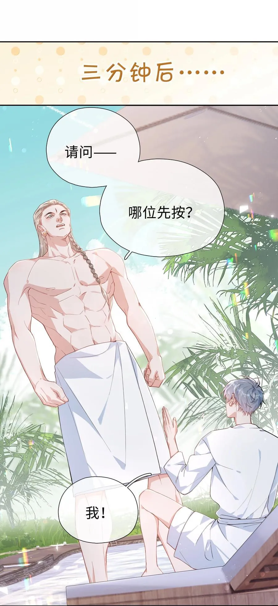 第115话 怎么连碰一下都不行？ 第20页