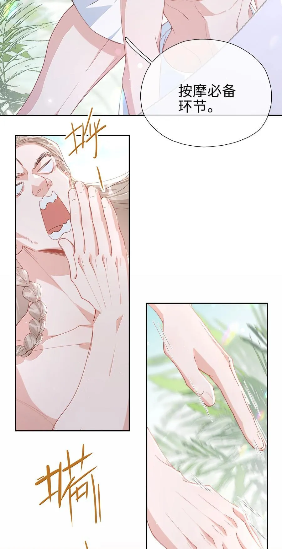 第115话 怎么连碰一下都不行？ 第22页