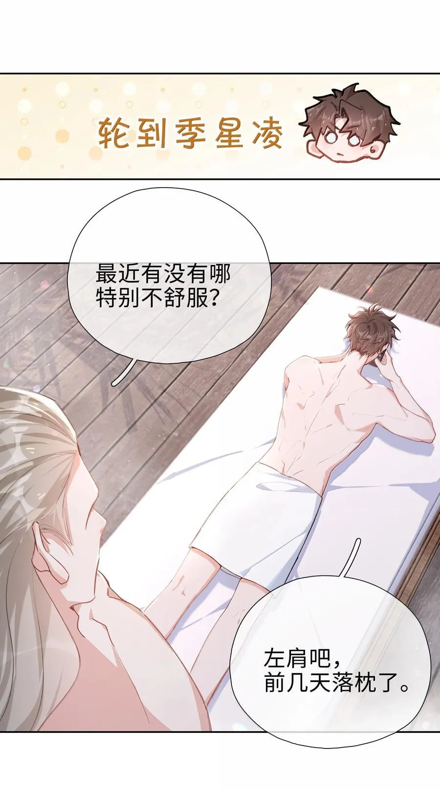 第115话 怎么连碰一下都不行？ 第24页