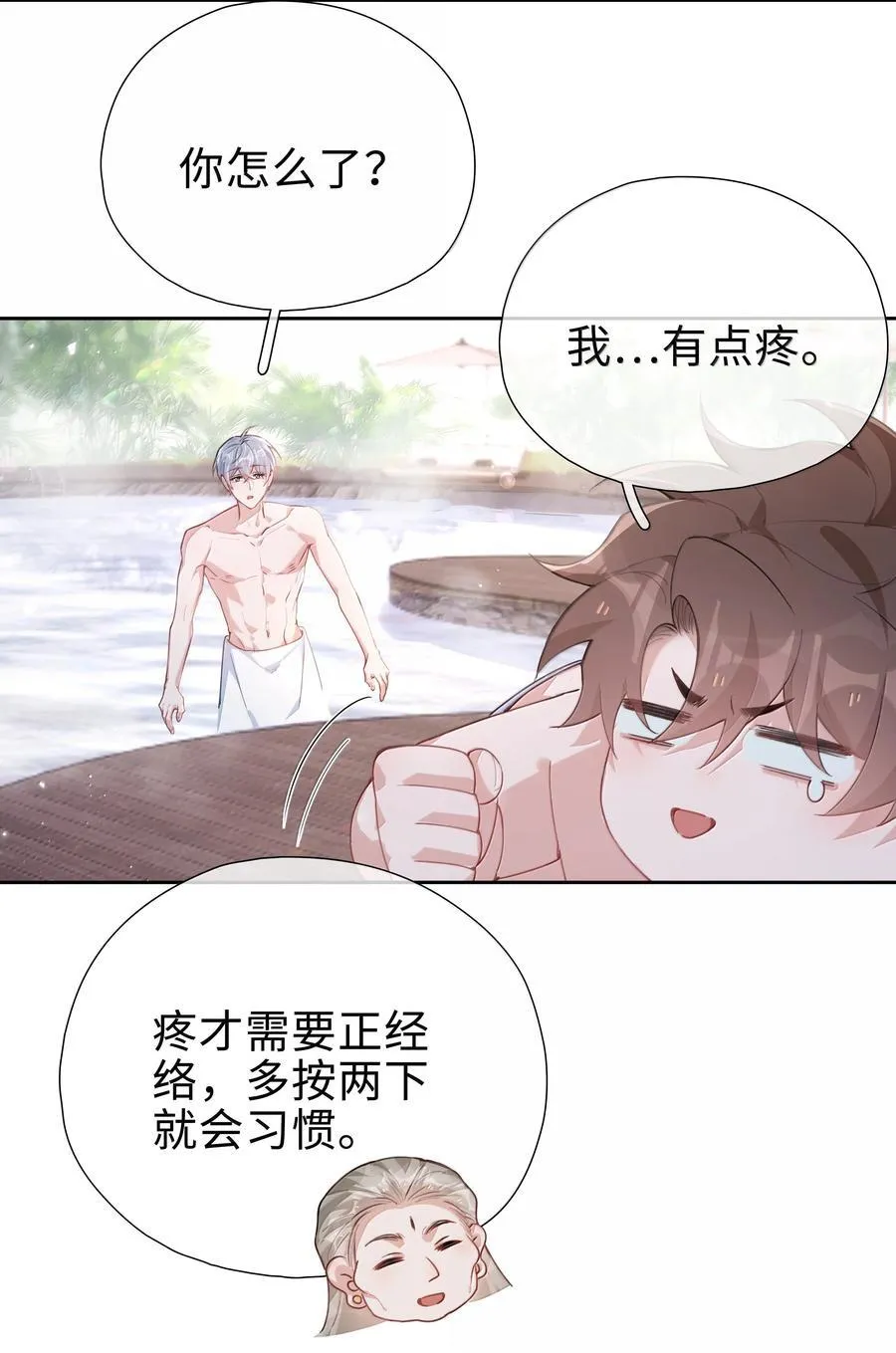 第115话 怎么连碰一下都不行？ 第28页